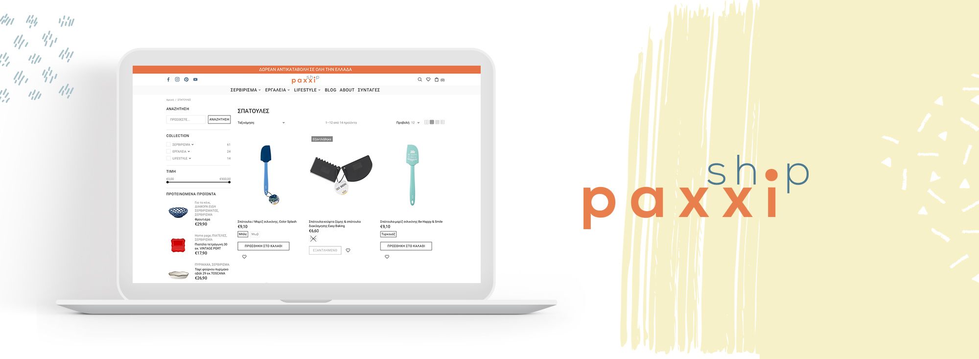 δημιουργία eshop shopify paxxi