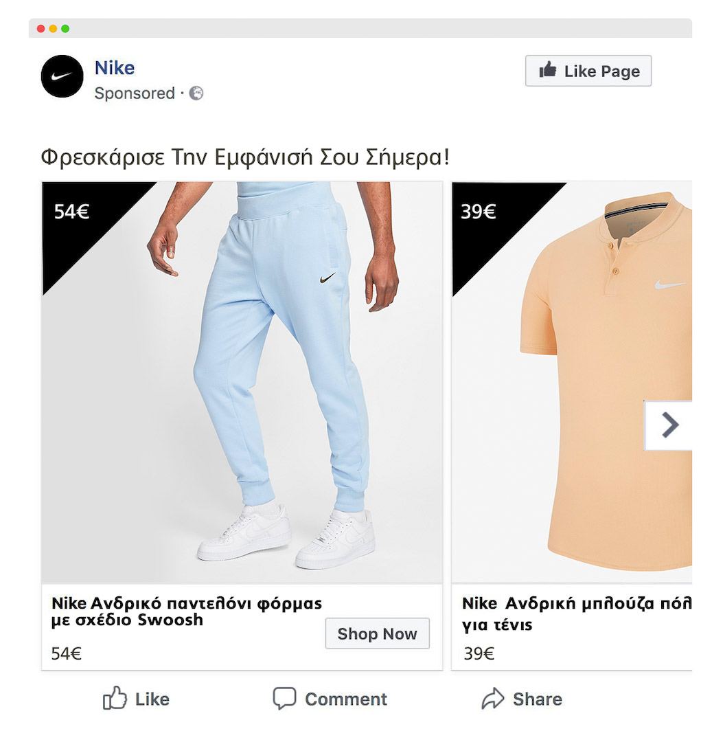 facebook_pixel_ nike