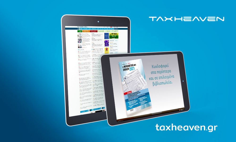 Tax_Heaven-Eteriko_Video-TV_Spot