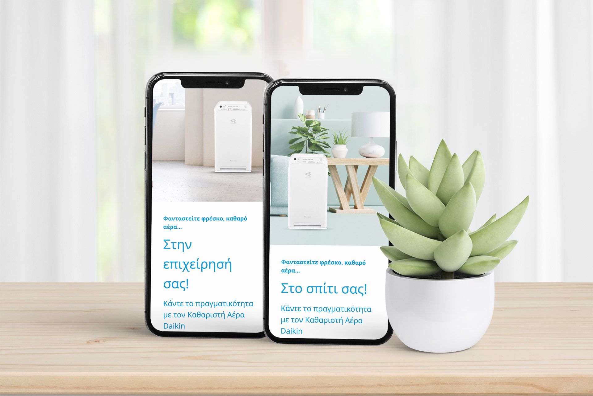 Daikin καθαριστής αέρα microsite σε κινητό