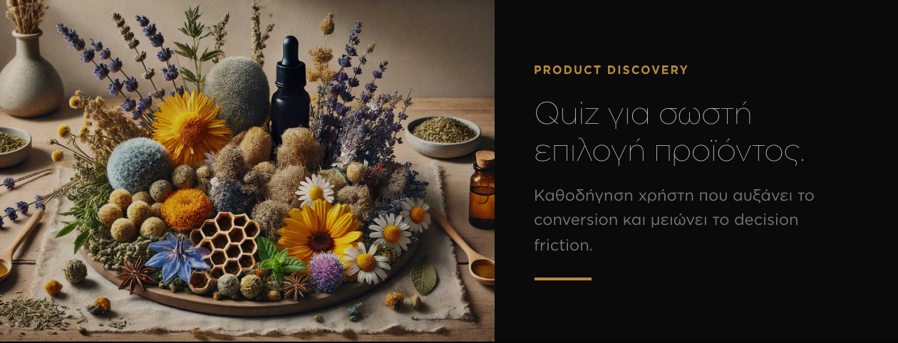 HEALD quiz για σωστή επιλογή προϊόντος