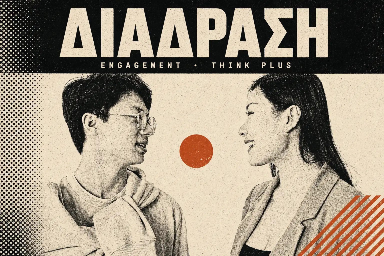 Brand που χτίζει engagement και αλληλεπίδραση με το κοινό του
