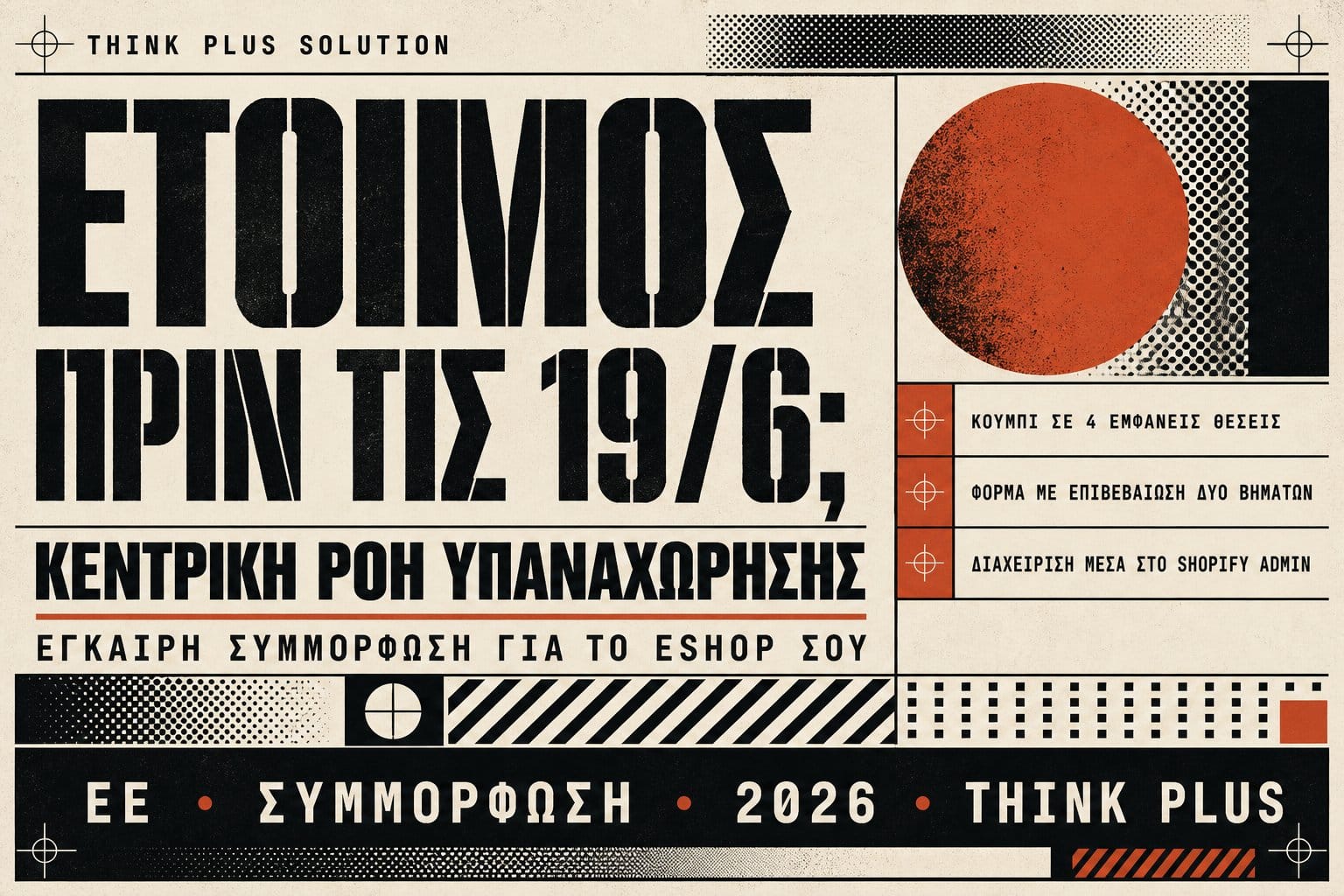 Think Plus — συμμορφούμενη ροή υπαναχώρησης στο Shopify, έτοιμη πριν τις 19/6