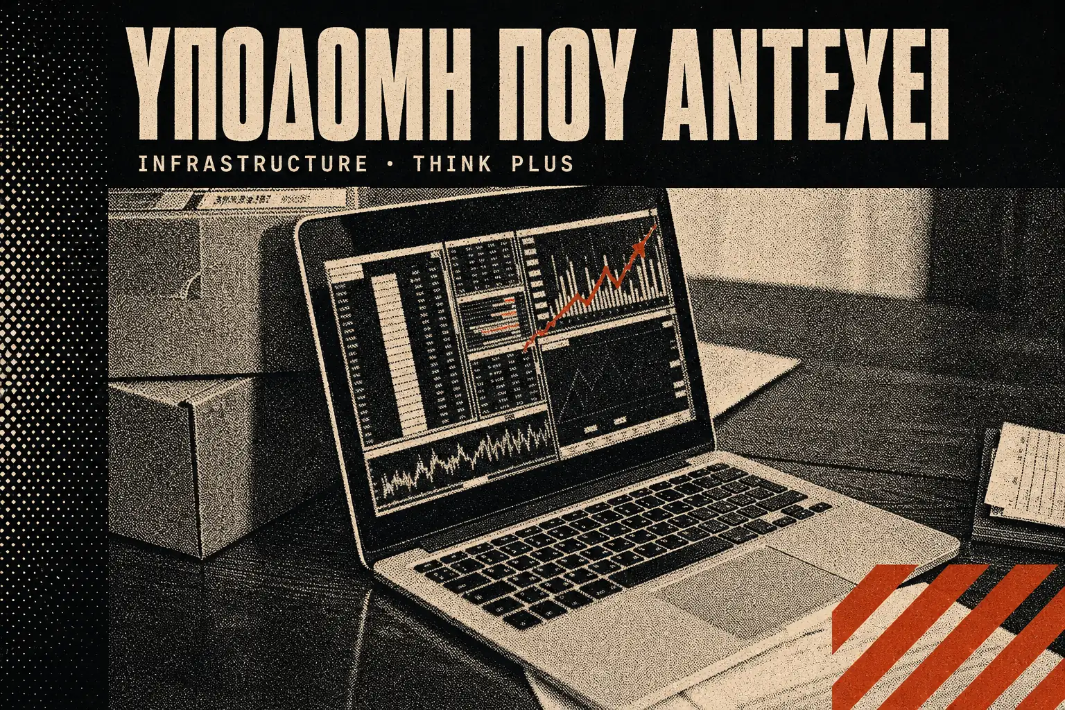 Υποδομή Shopify που ακολουθεί τον ρυθμό ανάπτυξης