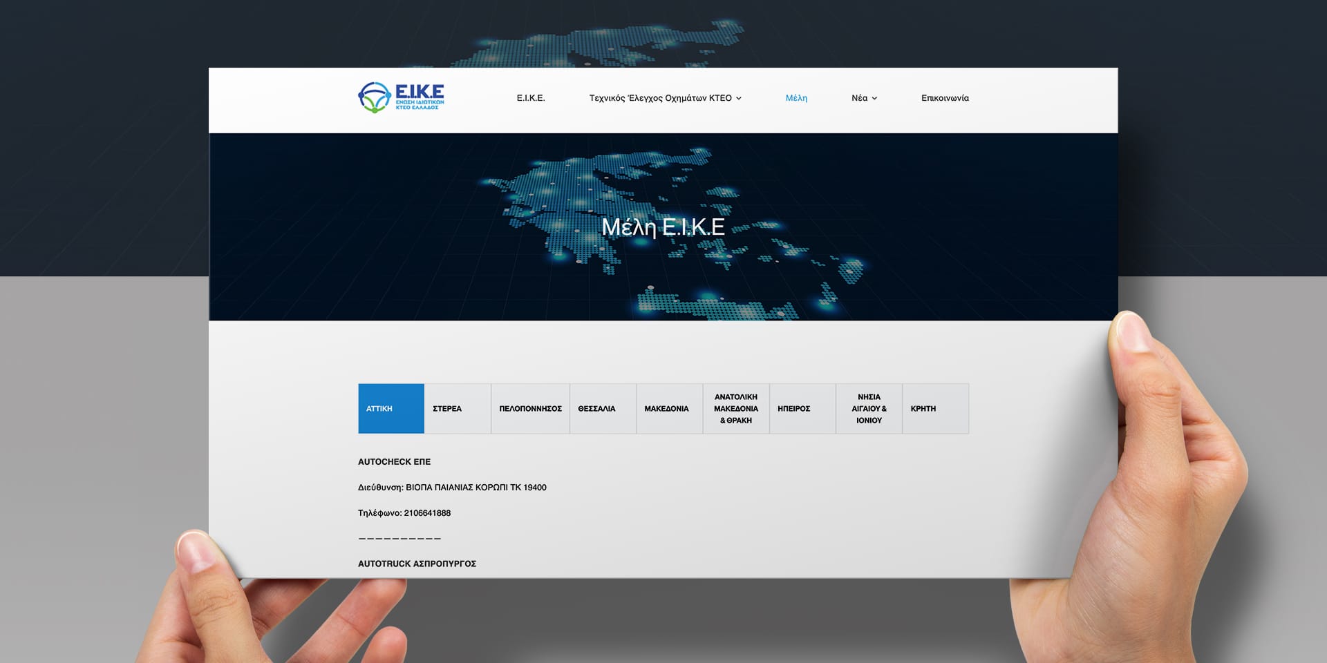 ΕΙΚΕ wordpress website από Think Plus