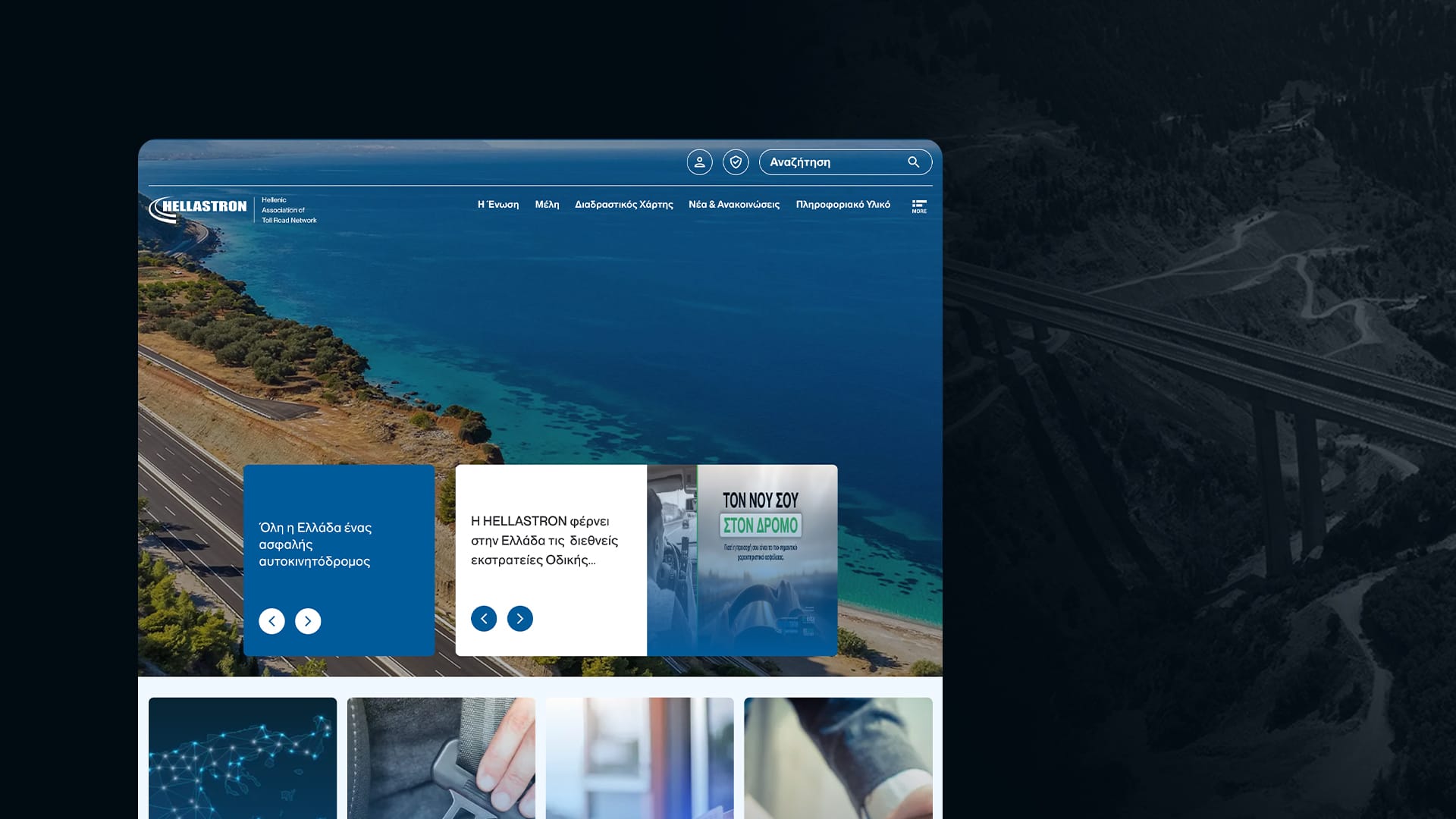 hellastron redesign από think plus