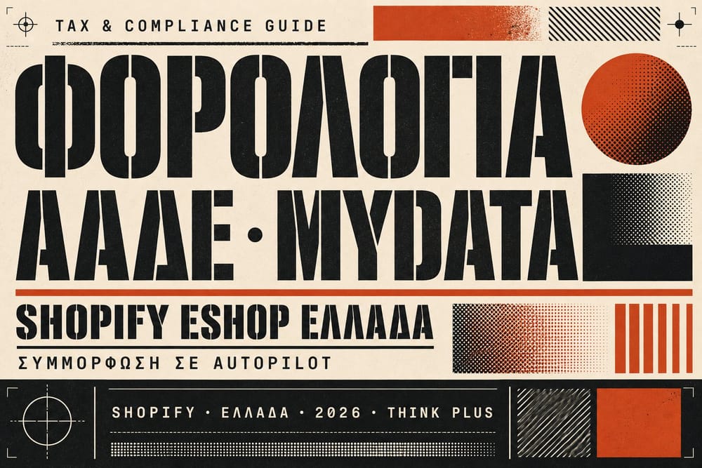 ΑΑΔΕ & myDATA Οδηγός για τη Shopify φορολογία 2026