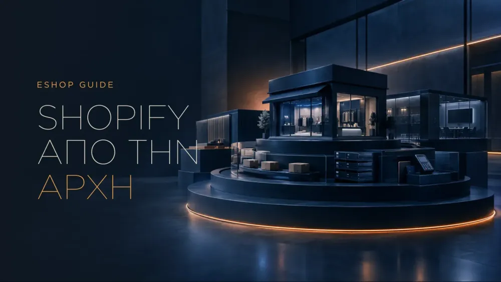 τι είναι shopify, πώς λειτουργεί, πόσο κοστίζει
