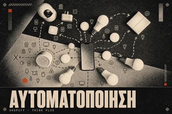 Shopify automations με Shopify Flow — αυτοματισμοί που γλιτώνουν ώρες κάθε εβδομάδα