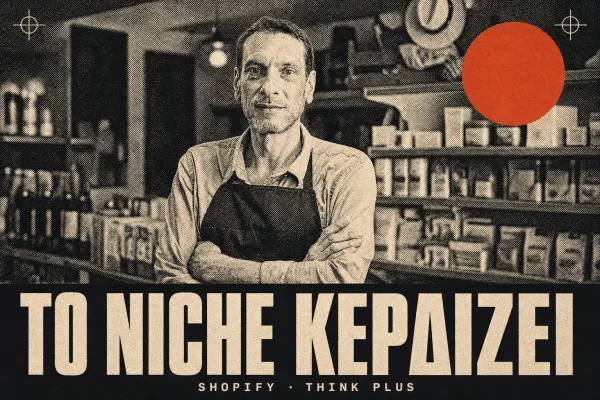 Shopify long-tail εμπόριο — niche brands ξεπερνούν τα mainstream