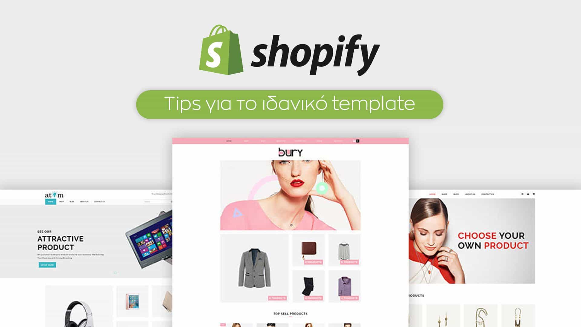 Shopify Template Tips: Πώς να επιλέξετε 