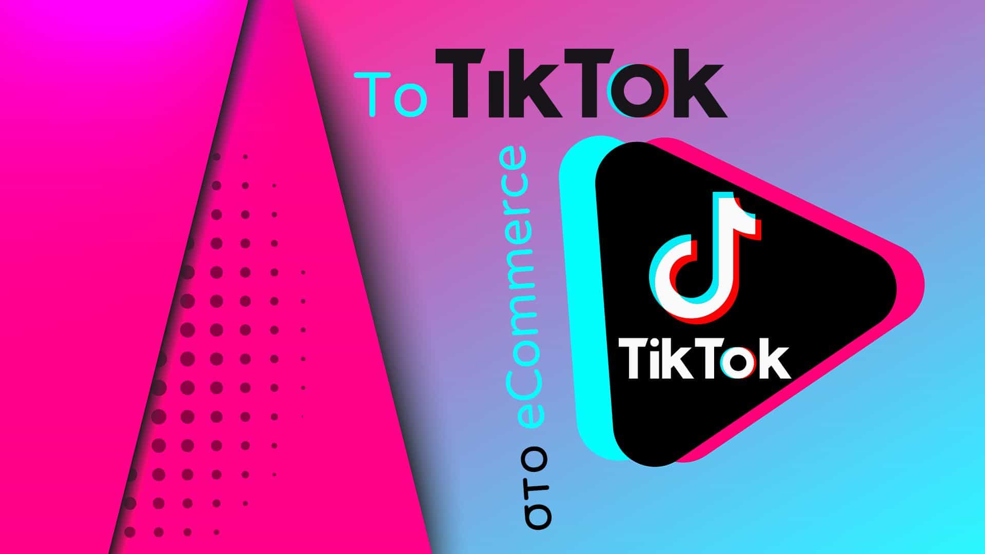 Γιατί τα e-shop χρειάζονται το TikTok - 