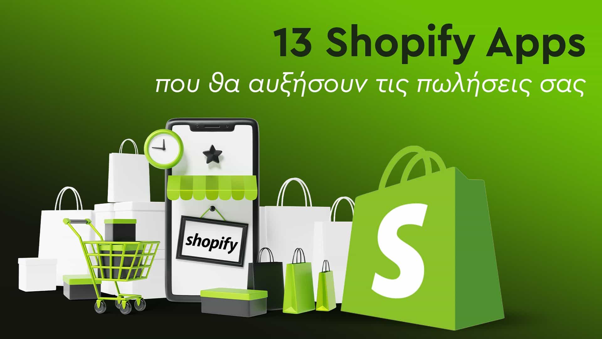 Τα 13 Shopify Apps που χρειάζεστε για να